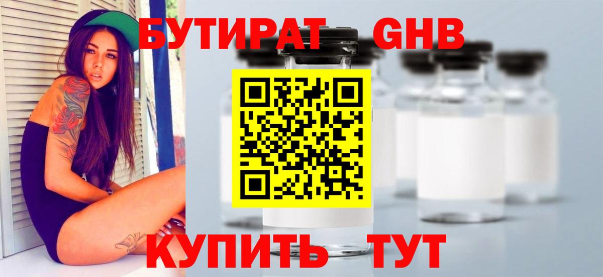 БУТИРАТ вода Бутурлиновка