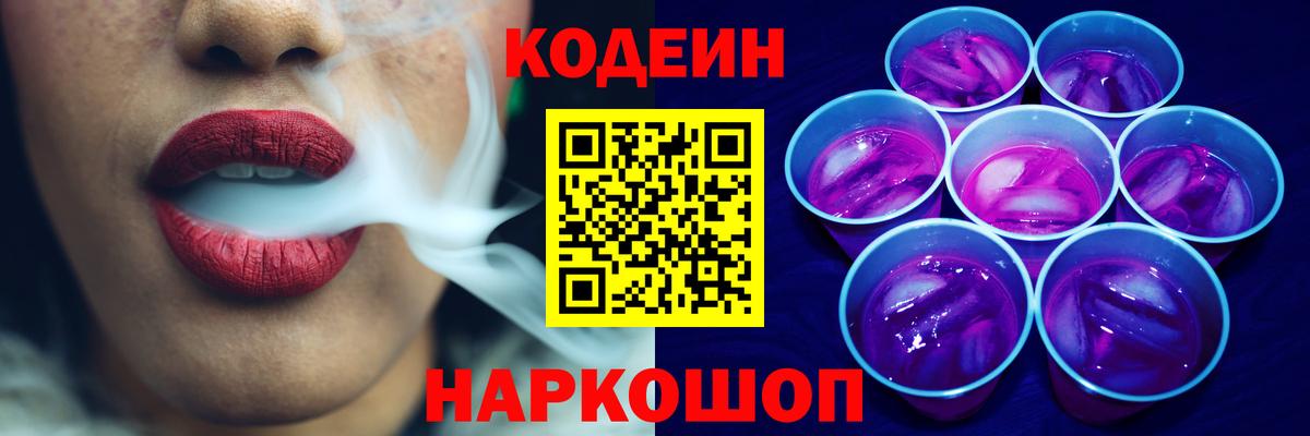 Codein Purple Drank Бутурлиновка