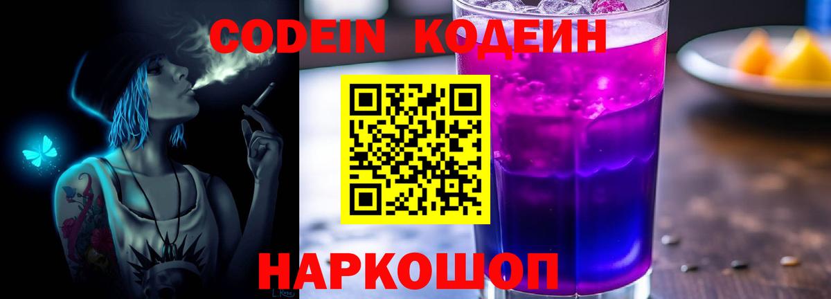 Бутурлиновка  Кодеиновый сироп Lean напиток Lean (лин)  Вход с VPN  Кодеиновый сироп Lean Purple Drank 