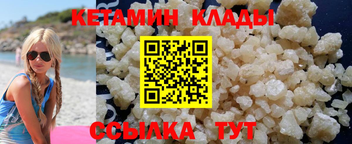 КЕТАМИН VHQ  КЕТАМИН VHQ  Бутурлиновка  Вход с VPN 
